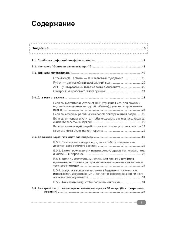 Excel, Python и API: автоматизация данных и управление офисом, домом, финансами:  + вирт.диск с готовыми скриптами и примерами