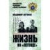 Дополнительное изображение книги «Жизнь по "легенде"»