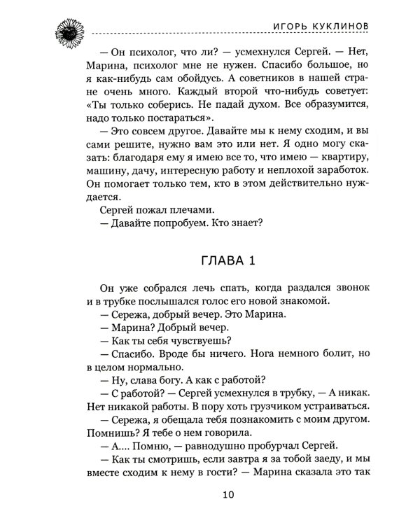 Сон мотылька