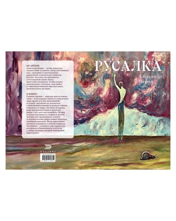 Русалка