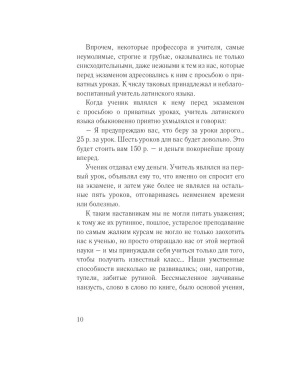 Литературные воспоминания