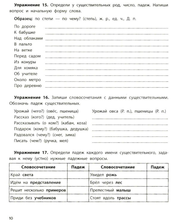 Падежный тренажер. 7-е изд