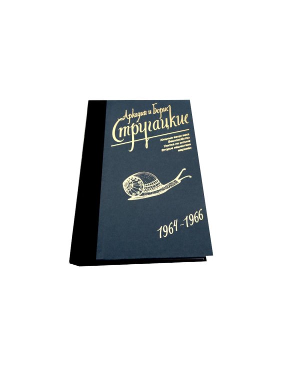 Собрание сочинений. Т. 3. 1961-1963 + Т. 4. 1964-1966 (комплект из 2-х книг)
