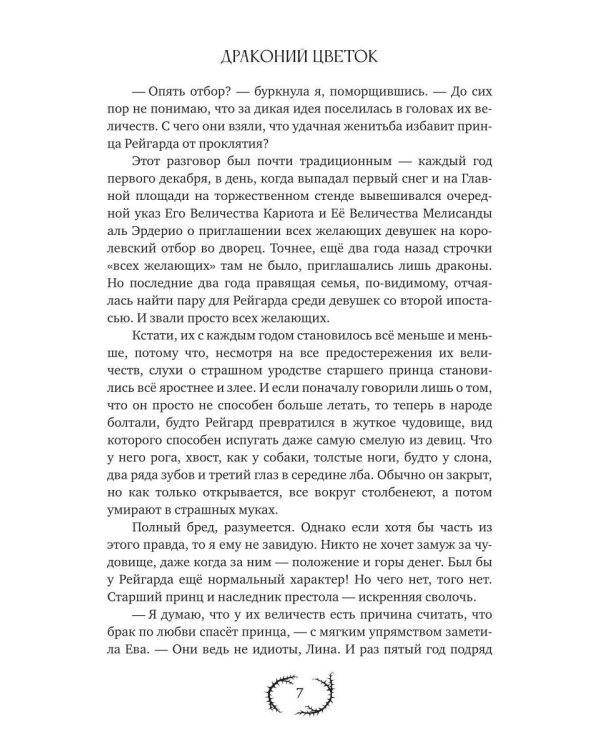 Драконий цветок (с автографом)