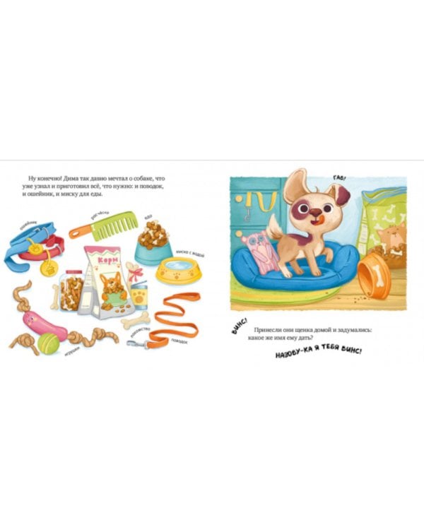 Будь моим другом!