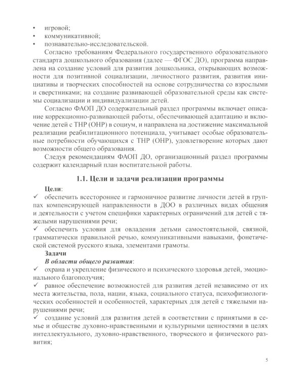 Моделирование адаптированной образовательной программы дошкольного образования (АОП ДО) и рабочих программ специалистов в соответствии с ФОП ДО и ФАОП