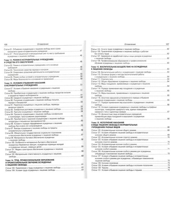 УИК РФ (по сост. на 20.09.2022 г.)