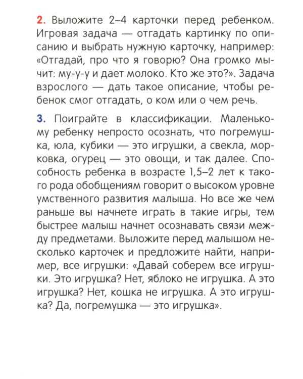 Развивающие карточки. Первые слова. 1+