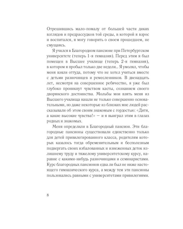 Литературные воспоминания