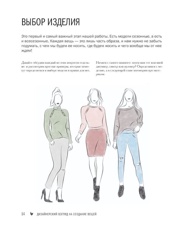 Мастер вязания спицами. Реглан сверху. 5000 моделей по одной формуле. Книга-конструктор трендовых плечевых изделий с идеальной посадкой