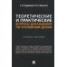 Теоретические и практические вопросы доказывания по уголовным делам: Учебное пособие Теоретические и практические вопросы доказывания по уголовным делам: Учебное пособие