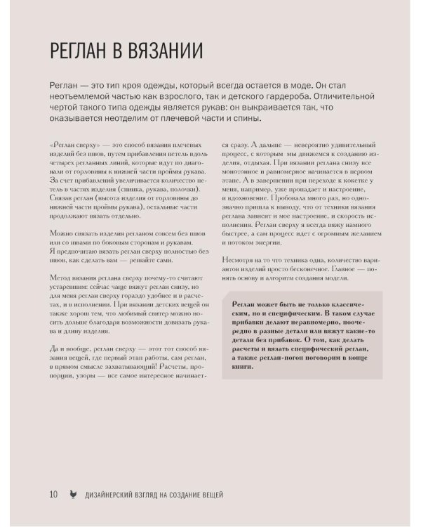 Мастер вязания спицами. Реглан сверху. 5000 моделей по одной формуле. Книга-конструктор трендовых плечевых изделий с идеальной посадкой