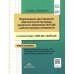 Моделирование адаптированной образовательной программы дошкольного образования (АОП ДО) и рабочих программ специалистов в соответствии с ФОП ДО и ФАОП