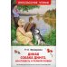 Дополнительное изображение книги «Дикая собака Динго, или повесть о первой любви»