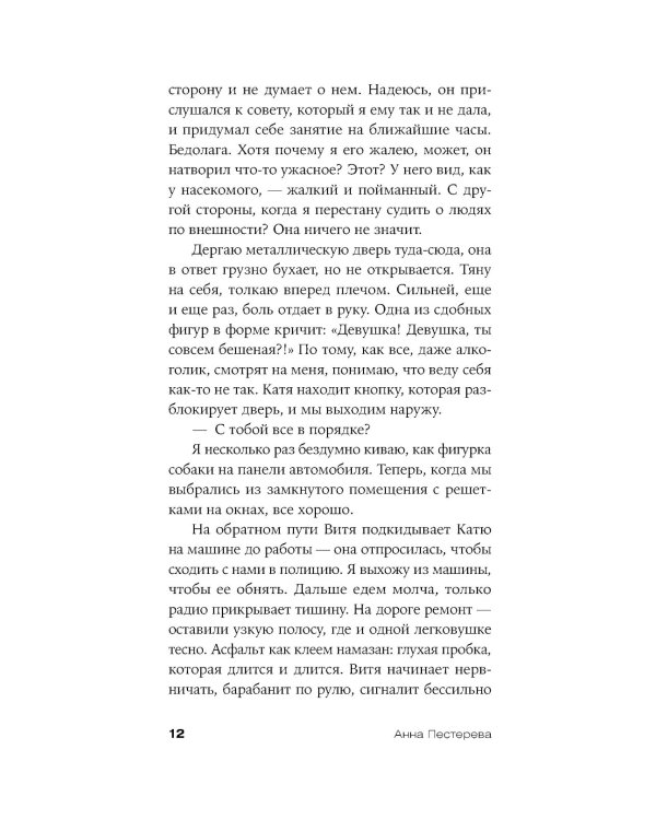 Пятно: мистическая повесть