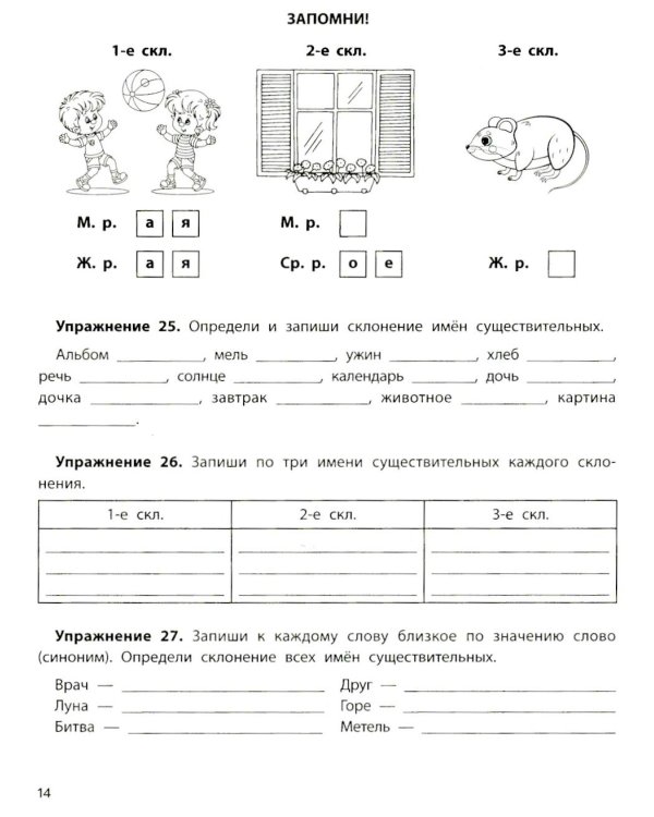 Падежный тренажер. 7-е изд