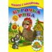 Книжка с наклейками Курочка Ряба