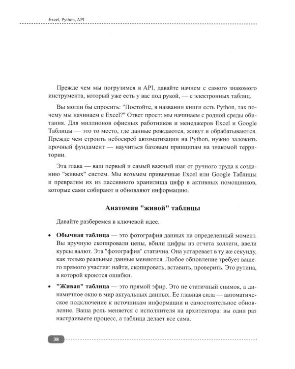 Excel, Python и API: автоматизация данных и управление офисом, домом, финансами:  + вирт.диск с готовыми скриптами и примерами