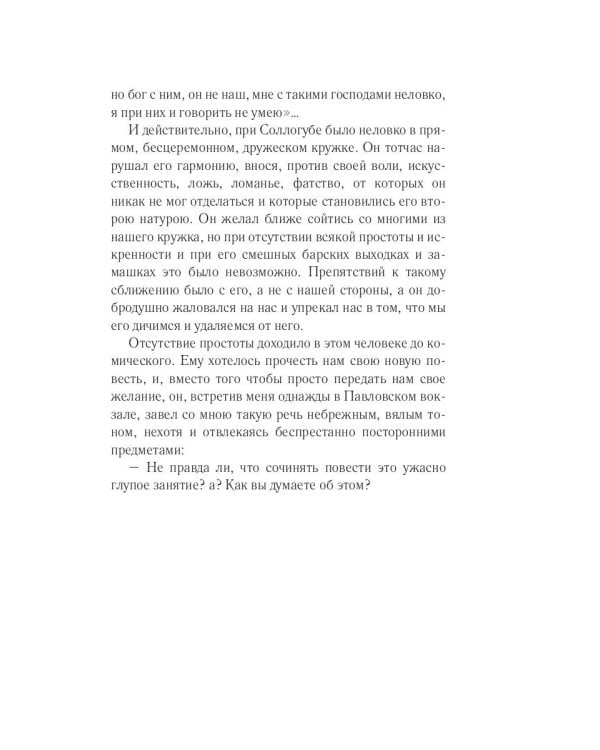 Литературные воспоминания