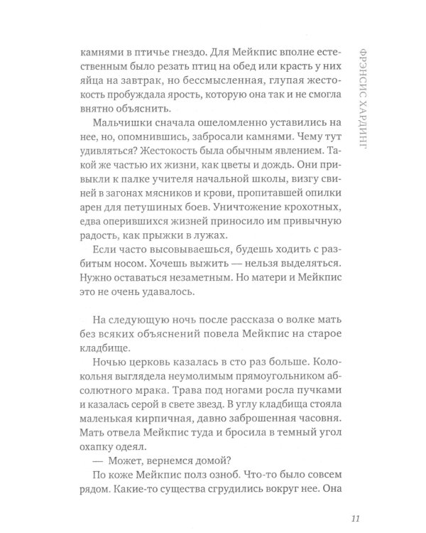 Девочка с медвежьим сердцем