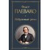 Дополнительное изображение книги «Избранные речи»