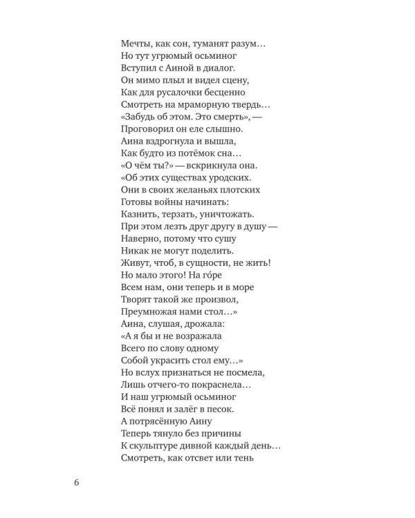 Русалка