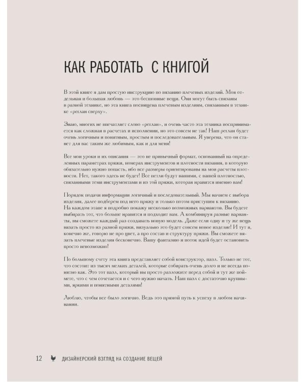 Мастер вязания спицами. Реглан сверху. 5000 моделей по одной формуле. Книга-конструктор трендовых плечевых изделий с идеальной посадкой