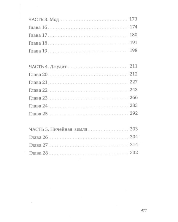 Девочка с медвежьим сердцем