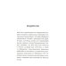То, чего нет в моих книгах. Воспоминания То, чего нет в моих книгах. Воспоминания