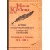 Собрание сочинений История гос-ва Российского: В 12-ти тт. с комментариями