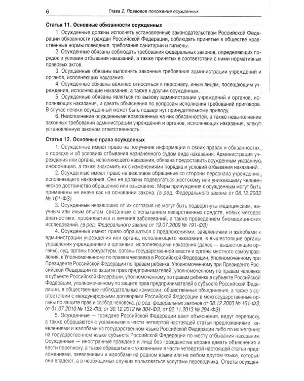 УИК РФ (по сост. на 20.09.2022 г.)