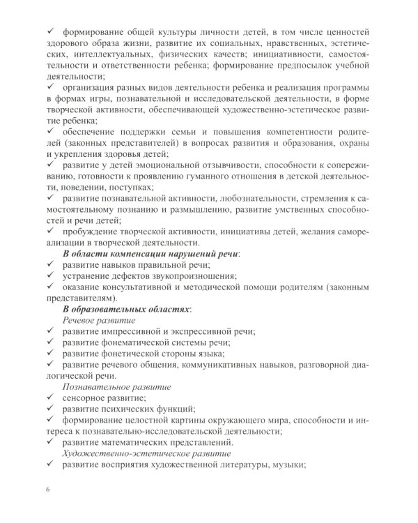 Моделирование адаптированной образовательной программы дошкольного образования (АОП ДО) и рабочих программ специалистов в соответствии с ФОП ДО и ФАОП