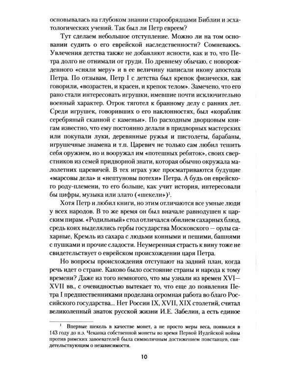 Дополнительное изображение книги «Петр Великий. Рождение и становление Империи»