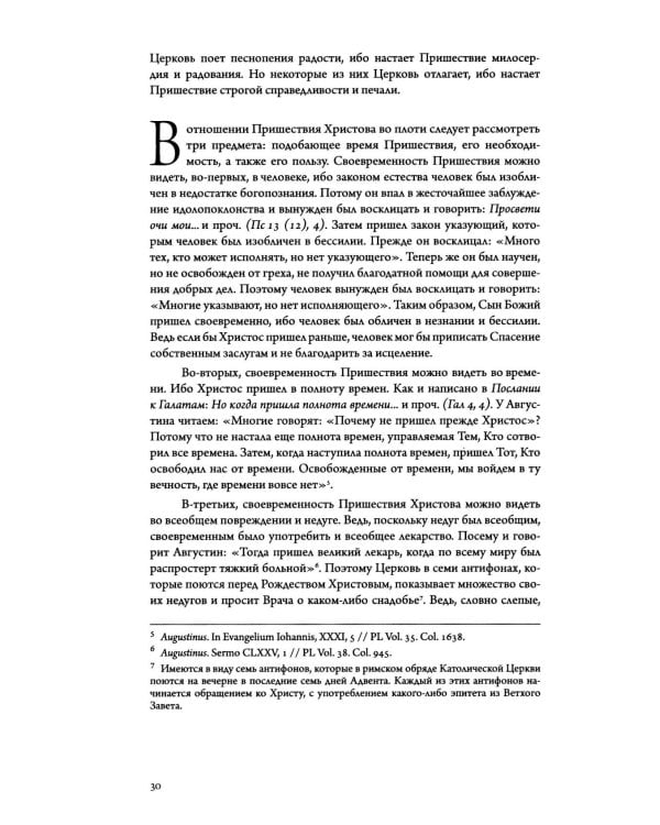 Золотая легенда. Т. 1. 3-е изд
