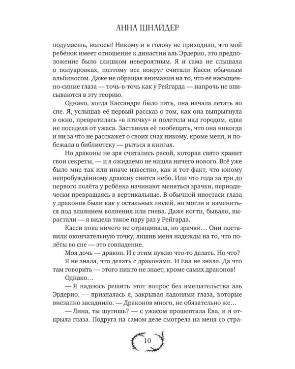 Драконий цветок (с автографом)