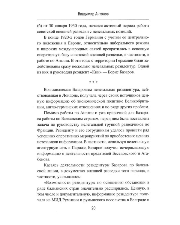 Дополнительное изображение книги «Жизнь по "легенде"»