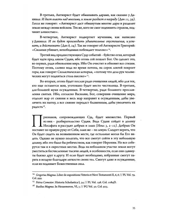 Золотая легенда. Т. 1. 3-е изд