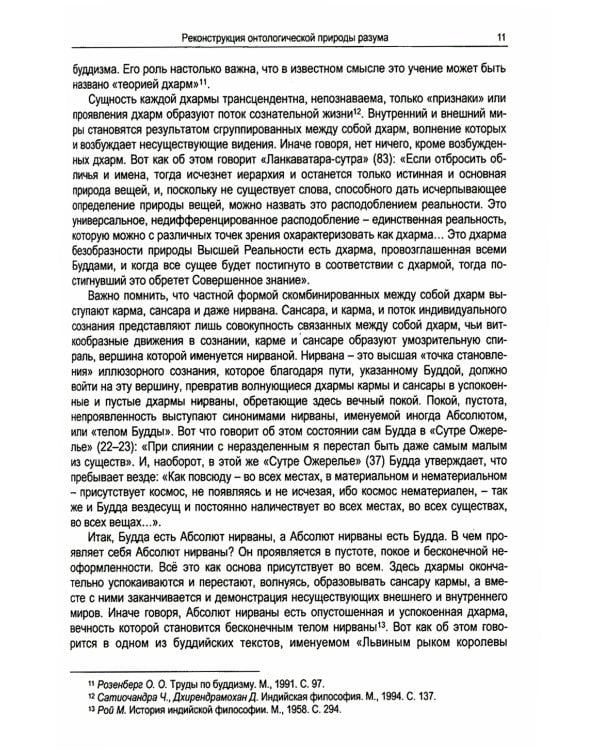 Абсолютная природа разума: Онтолого-антропологическая парадигма: бытие и небытие