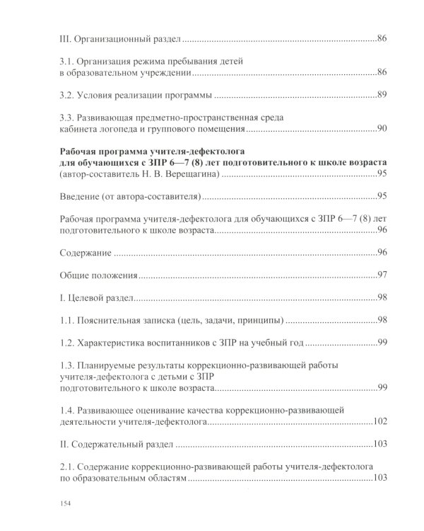 Моделирование адаптированной образовательной программы дошкольного образования (АОП ДО) и рабочих программ специалистов в соответствии с ФОП ДО и ФАОП