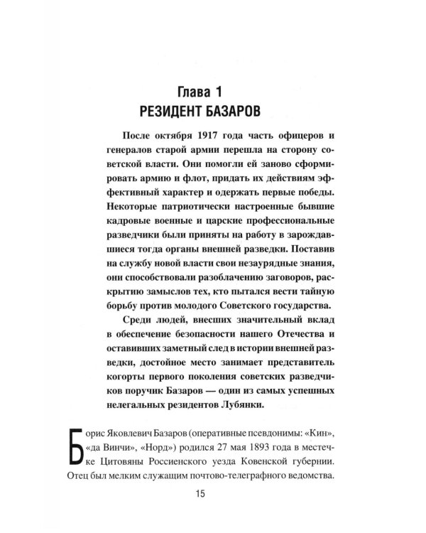 Дополнительное изображение книги «Жизнь по "легенде"»