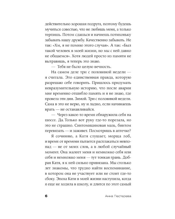 Пятно: мистическая повесть