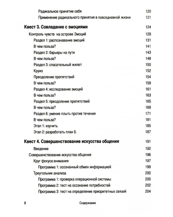 Рабочая тетрадь по навыкам ДПТ для подростков: увлекательное руководство по управлению тревогой и стрессом, пониманию своих эмоций