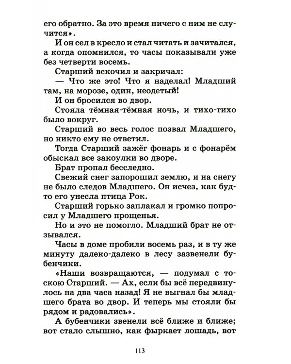 Двадцать сказок русских писателей XX века