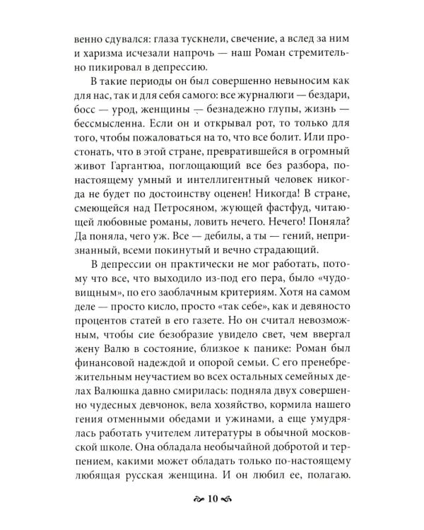 Пока ты пытался стать богом... Мучительный путь нарцисса. 8-е изд., испр