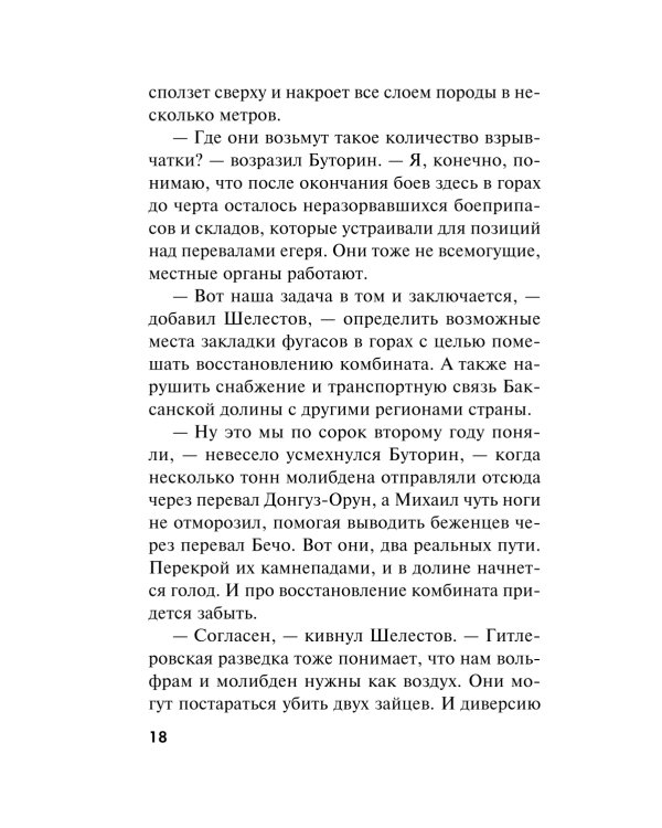 Волевой порог
