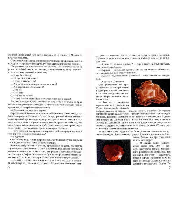 Люди и камни