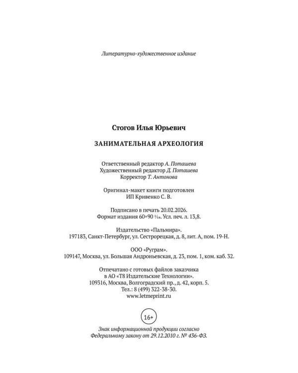 Занимательная археология