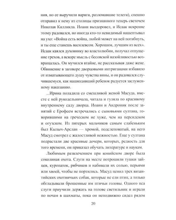 Забытый василевс: роман