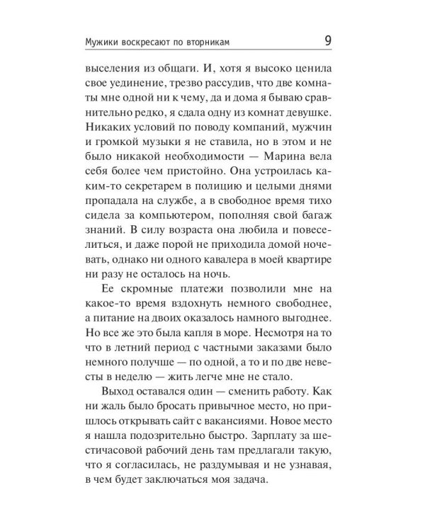 Мужики воскресают по вторникам