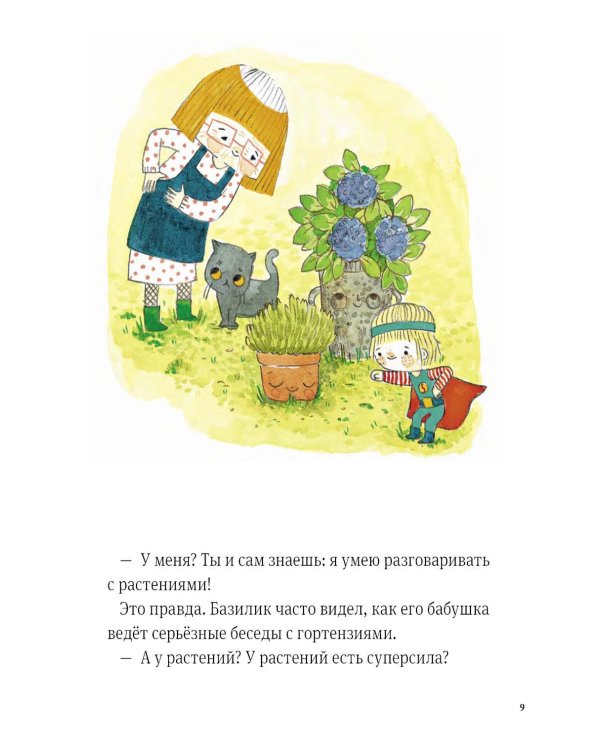 Дополнительное изображение книги «В саду Базилика. Пять историй в одной книге»